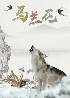 只怪相见恨晚